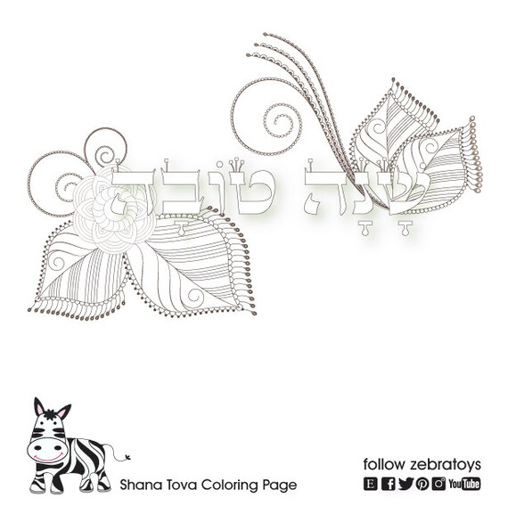 Shana Tova Holiday Printable Jewish New Year Rosh Hashanah L Shana Tovah Coloring Page Jewish Diy Activities Arts Crafts Instant Download