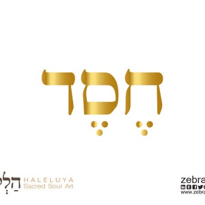 Grace-חסד-Chesed-Divine Providence Blessings-Hebrew Letters-Gold Print Wall Art Decor-Jewish Art-A4 Size Printable-PDF-DOWNLOAD HALELUYA