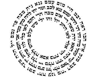 May include: Circular black text on a white background. The text is arranged in concentric circles, with Hebrew characters. The bottom of the image includes the text "HALELUYA Sacred Soul Art" and the zebratoys logo and social media icons.