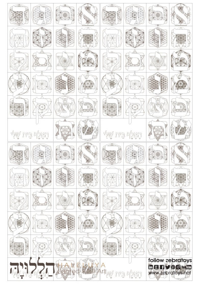Hebrew Alphabet Postcards-Alef Beit Letters-Coloring-Back To School-A4 Printable-Jewish Art-Learning Educational-Sacred Geometry-DOWNLOAD