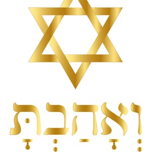 ואהבת-VeAhavta-Ve&#39;AHaVTa-VeAahavta-And You Shall Love-Star of David-Hebrew Letters-Gold Print-Wall Art-Jewish Art--PDF-DOWNLOAD HALELUYA