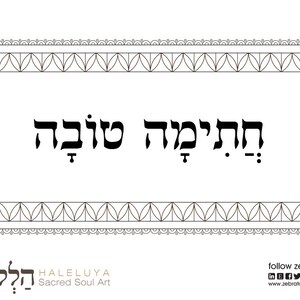 Chatima Tova חתימה טובה Wall Art-A4 Print-Hebrew Letters-Divine Blessed Renewal Energies-New Year Blessing-Jewish Art-Décor-DIGITAL DOWNLOAD