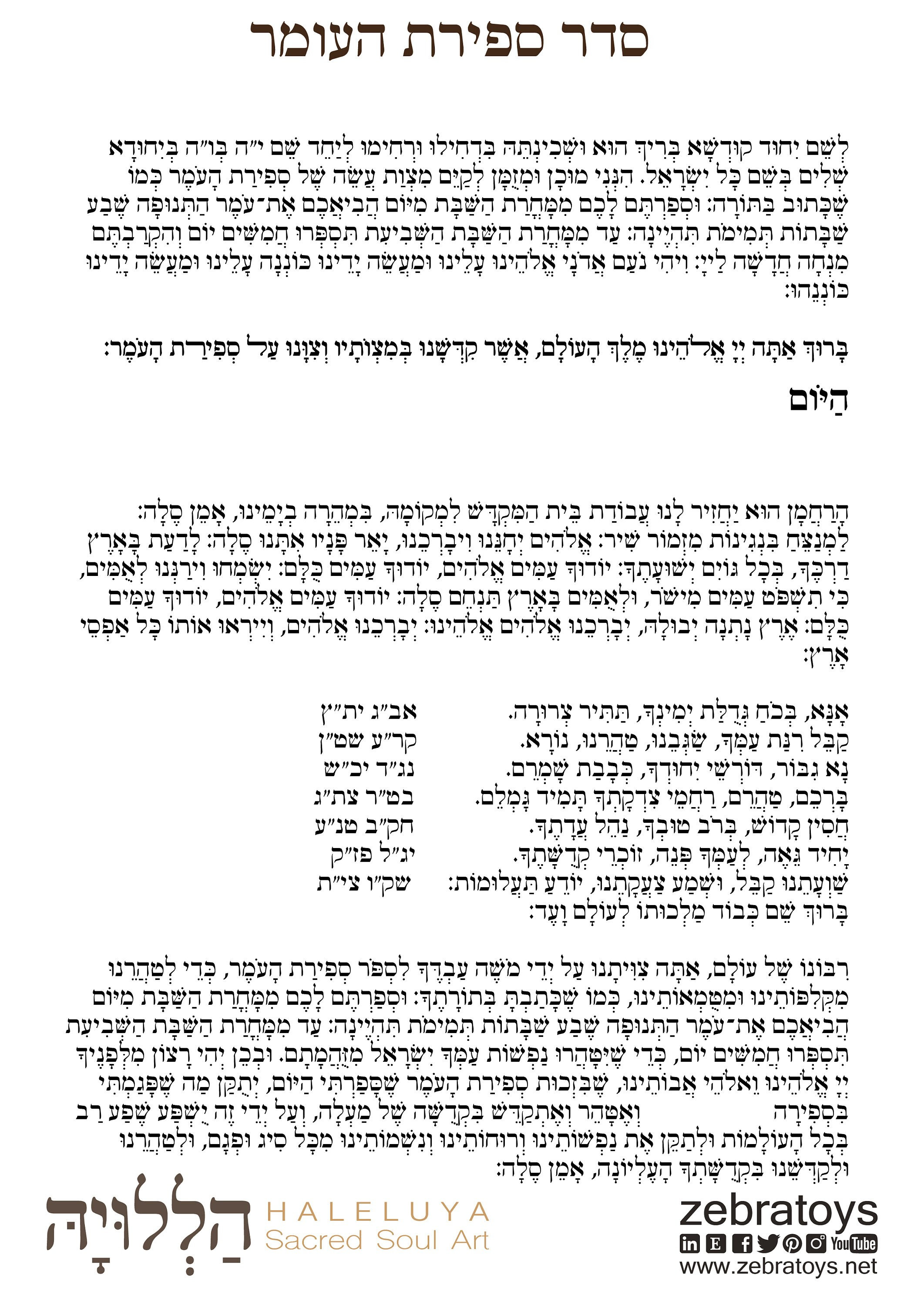 The Complete Omer Count Seder Kit Sefiroth Days Calendarhebrew Sefirat