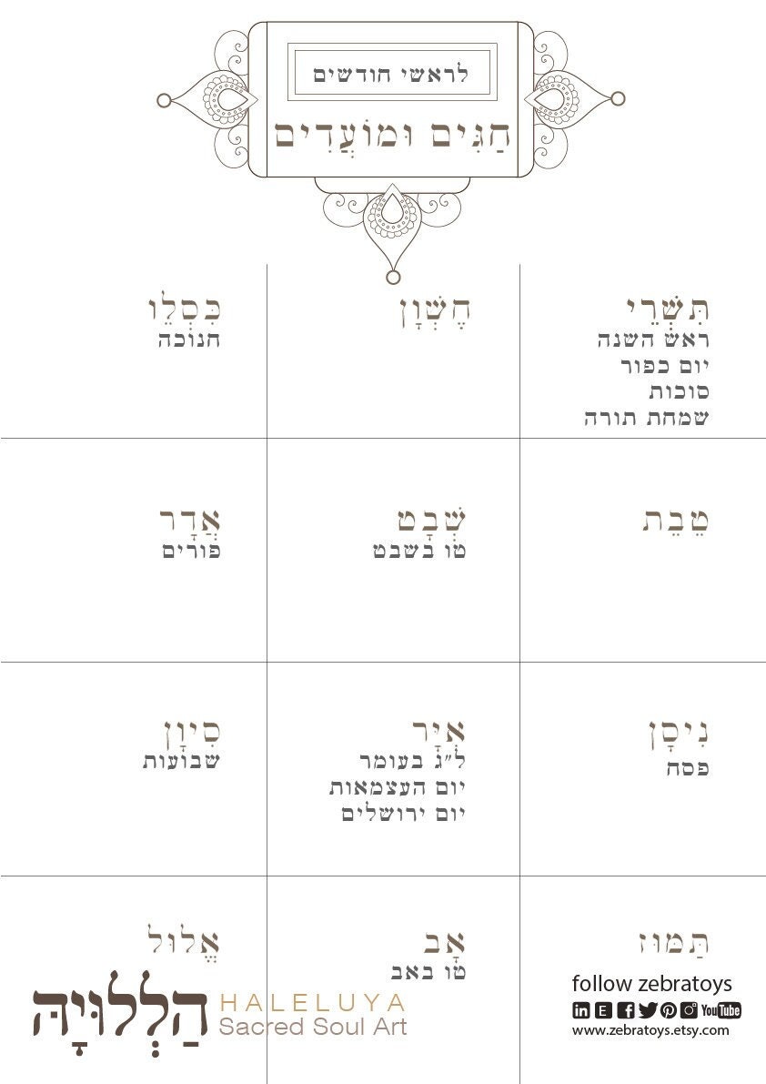 A Printable Hebrew Months With Jewish Holidays-5784 Calendar-chageim Ve Moadim-rosh Hashanah-jewish Year Poster-a3-instant DOWNLOAD - Etsy a-printable-hebrew-months-with-jewish-holidays-5784-calendar-chageim-ve-moadim-rosh-hashanah-jewish-year-poster-a3-instant-download-etsy
