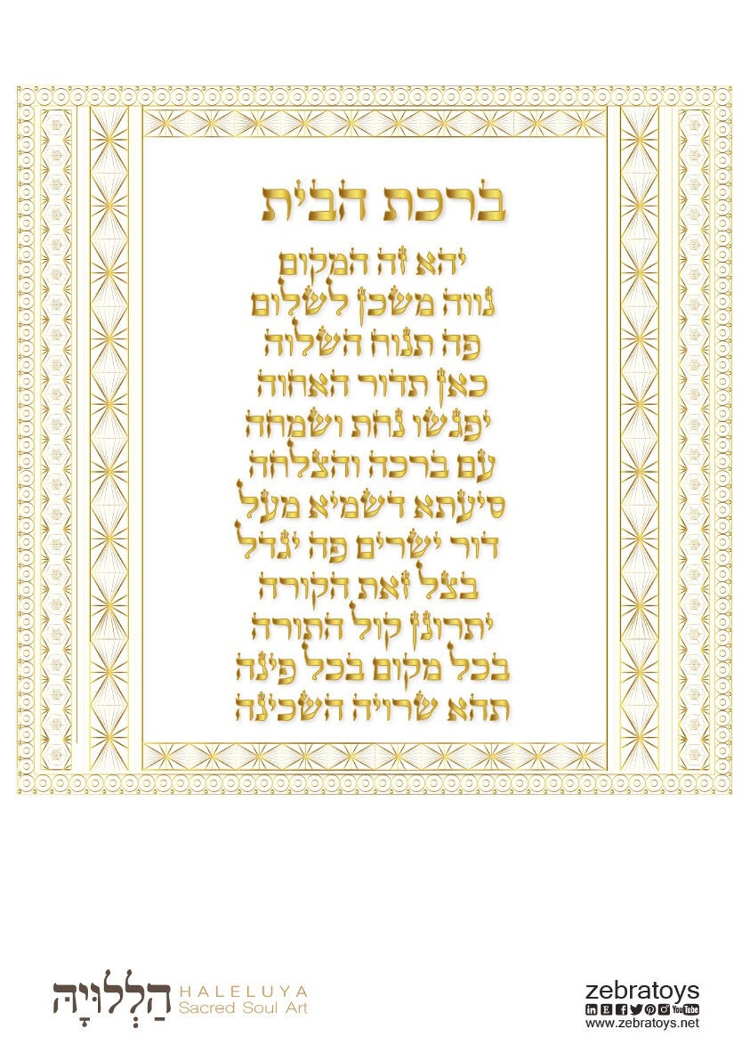 Hebrew Home Blessing-birkat Habayit Prayer-jewish Art-wall Décor Print ...
