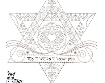 Boho Chic Coloring page-Jewish Star prayer-Healing Faith Art-Sh'ma Yisrael-Hear O Israel-Girls Printable-INSTANT DOWNLOAD-DIY Arts & Crafts