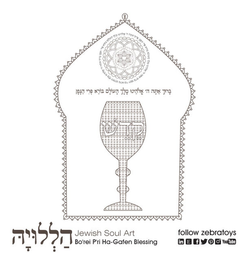 Haggadah KADESH Blessing-Pover Coloring Website page-1 Printable Layout-kiddish Wine Prayer-Pesach kiddush cup-Fast Obtain by way of @zebratoys graphic about Printable Haggadah named Haggadah KADESH Blessing-Pover Coloring Website page-1 Printable Design and style-kiddish Wine Prayer-Pesach kiddush cup-Fast Obtain via @zebratoys