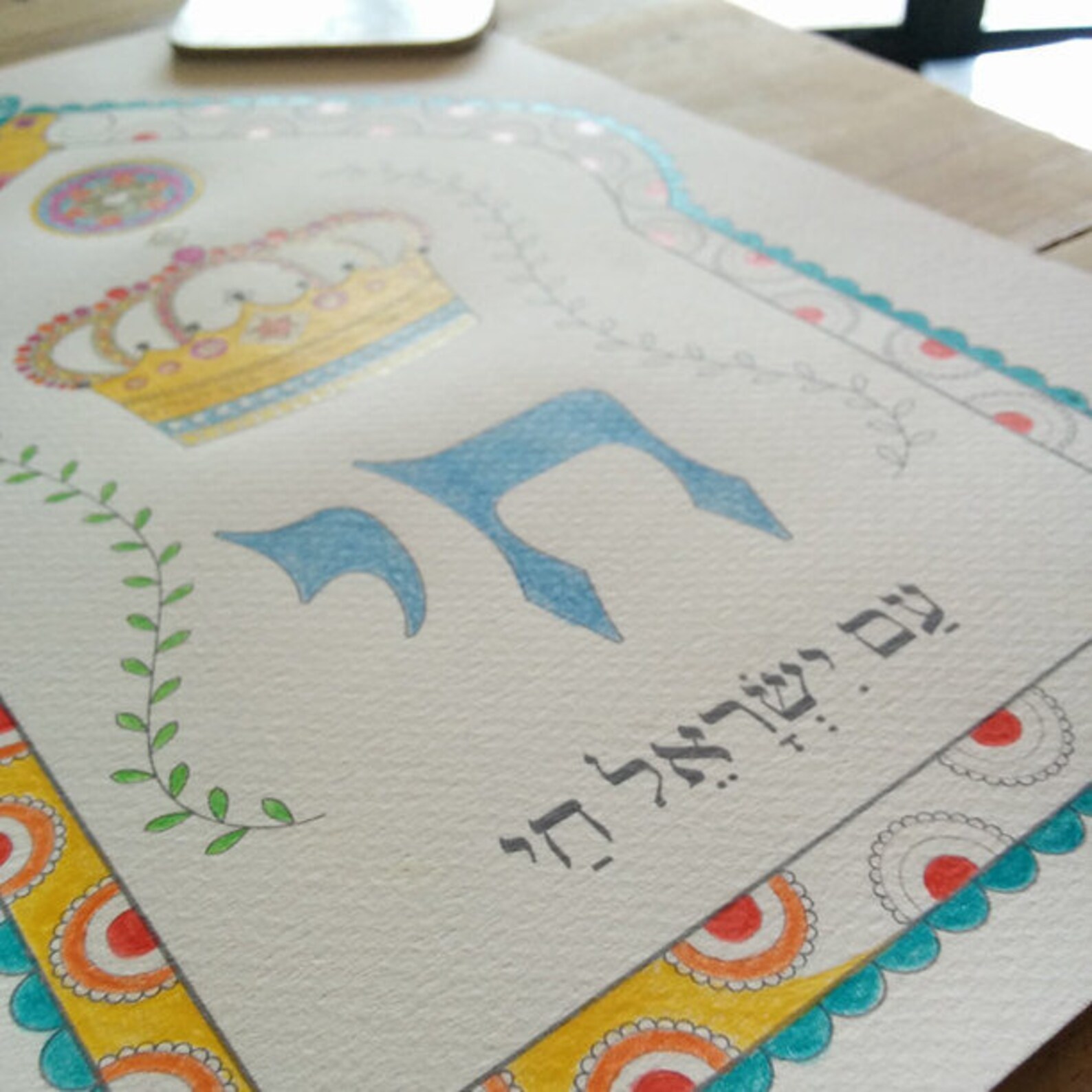 Chai Coloring Page-am Yisrael Chai-jewish Art-blessing-wall - Etsy Israel