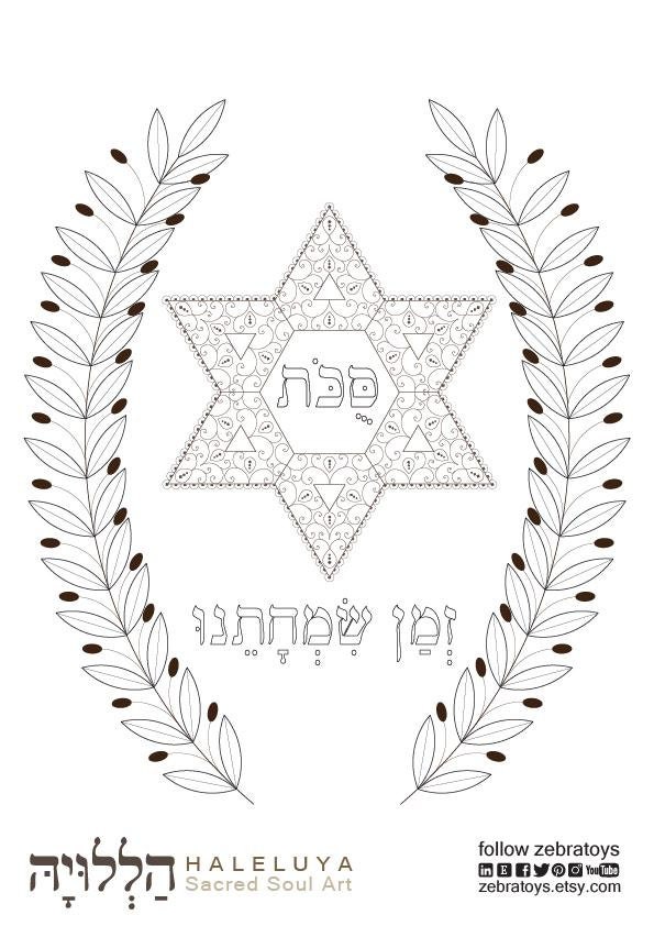 Sukkot Blessing Star of David-jewish Yom Tov Printable-sukkah ...