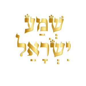 Shema Yisrael Prayer Gold Wall Art Print-Wall Decor-Jewish Art-The Sh&#39;ma-Hear O Israel-Holy Biblical Frequencies-Judaica-DOWNLOAD HALELUYA