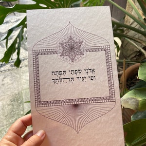 Psalm 51-Blessing-Tehillim Hebrew Bible-Jewish Wall Art Gift Ideas-Biblical House Blessings-Faithful Prayer PDF Print-DOWNLOAD HALELUYA