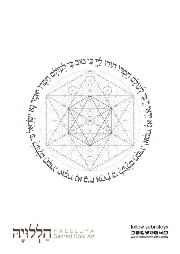 Hodu L Adonai Ki Tov Love Healing Frequencies Hebrew Etsy