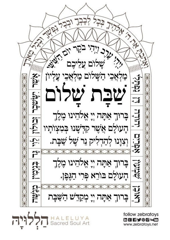 Shabbat Shalom Coloring Page