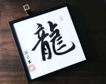Caligrafía personalizada con nombre chino escrito a mano, arte mural personalizado con pincel