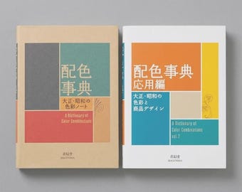 A Dictionary of Color Combinations Vol 1 & 2 Set, Japanese Color Palette Book by Sanzo Wada, Seigensha, Art Design Guide