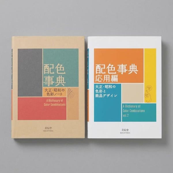 A Dictionary of Color Combinations Vol 1 & 2 Set, Japanese Color Palette Book by Sanzo Wada, Seigensha, Art Design Guide