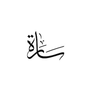 May include: A black ink graphic design featuring stylized Arabic calligraphy on a plain white background. The script consists of flowing, interconnected lines and curves that form a distinct word, characterized by sharp terminals and varying stroke widths.