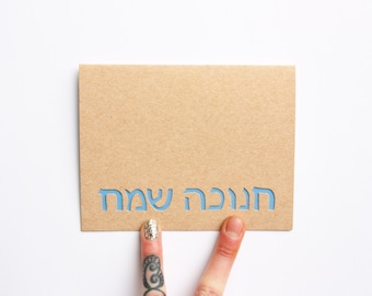 Hanukkah Card Set of 10: Happy Hanukkah Card--laser Cut Hebrew Text