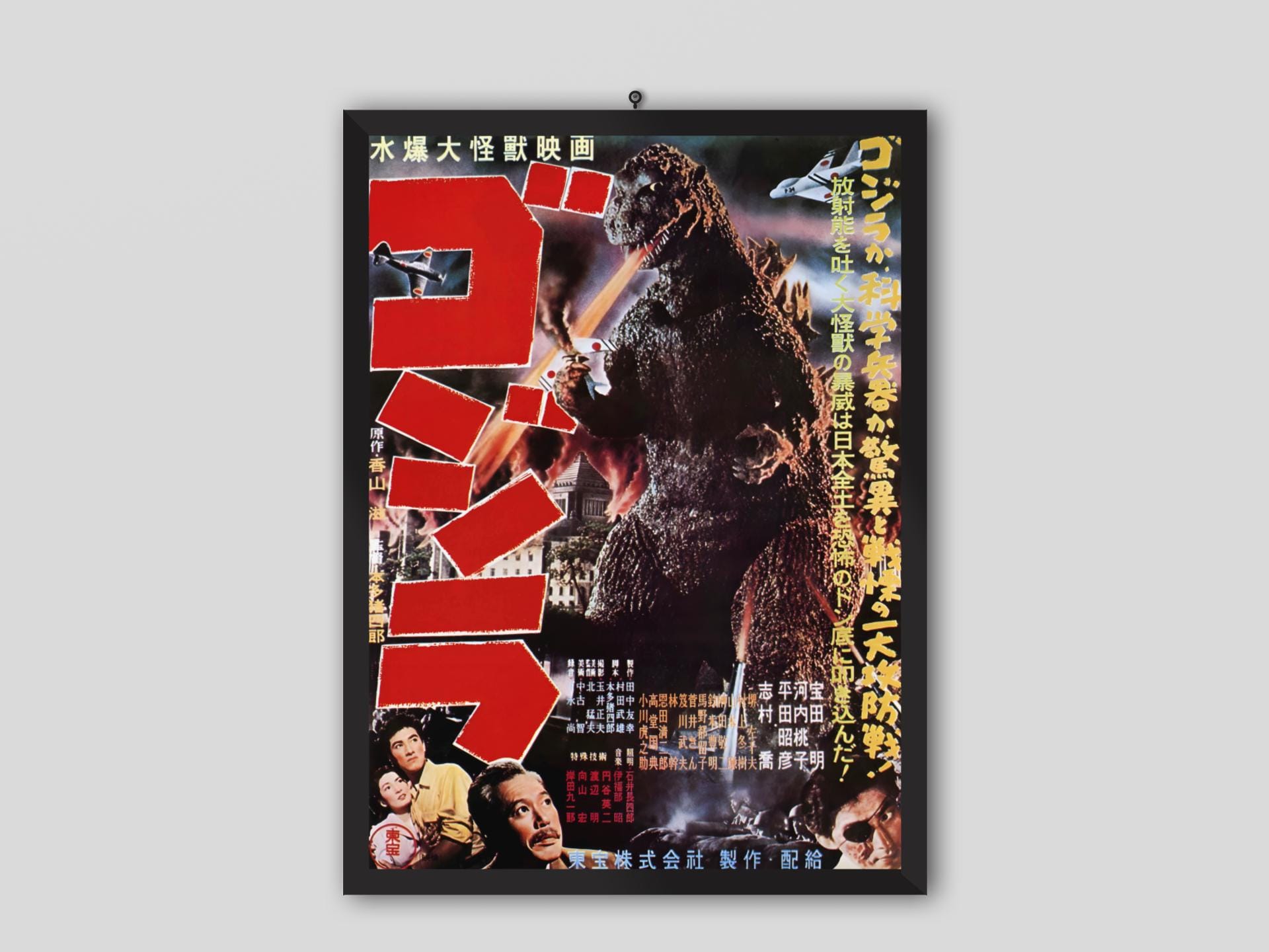 1954 Godzilla Poster - Etsy