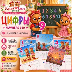May include: A set of 10 educational number flashcards featuring cartoon bears, numbers 1-10, and Russian-English text. The digital download includes learning materials, a number chart, and a diploma, displayed with a chalkboard background.