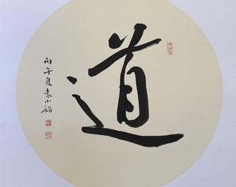 本格的な中国書道「道（タオ）」｜伝統的な墨絵による禅アート｜スピリチュアルでミニマルな装飾｜ユニークなギフト