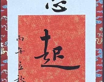 オリジナル書色紙-書道-吾唯足知-手書き書道-仏法述語-壁掛け- - Etsy 日本