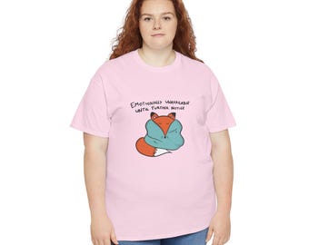 Emotionally Unavailable Until Further Notice Cute Fox