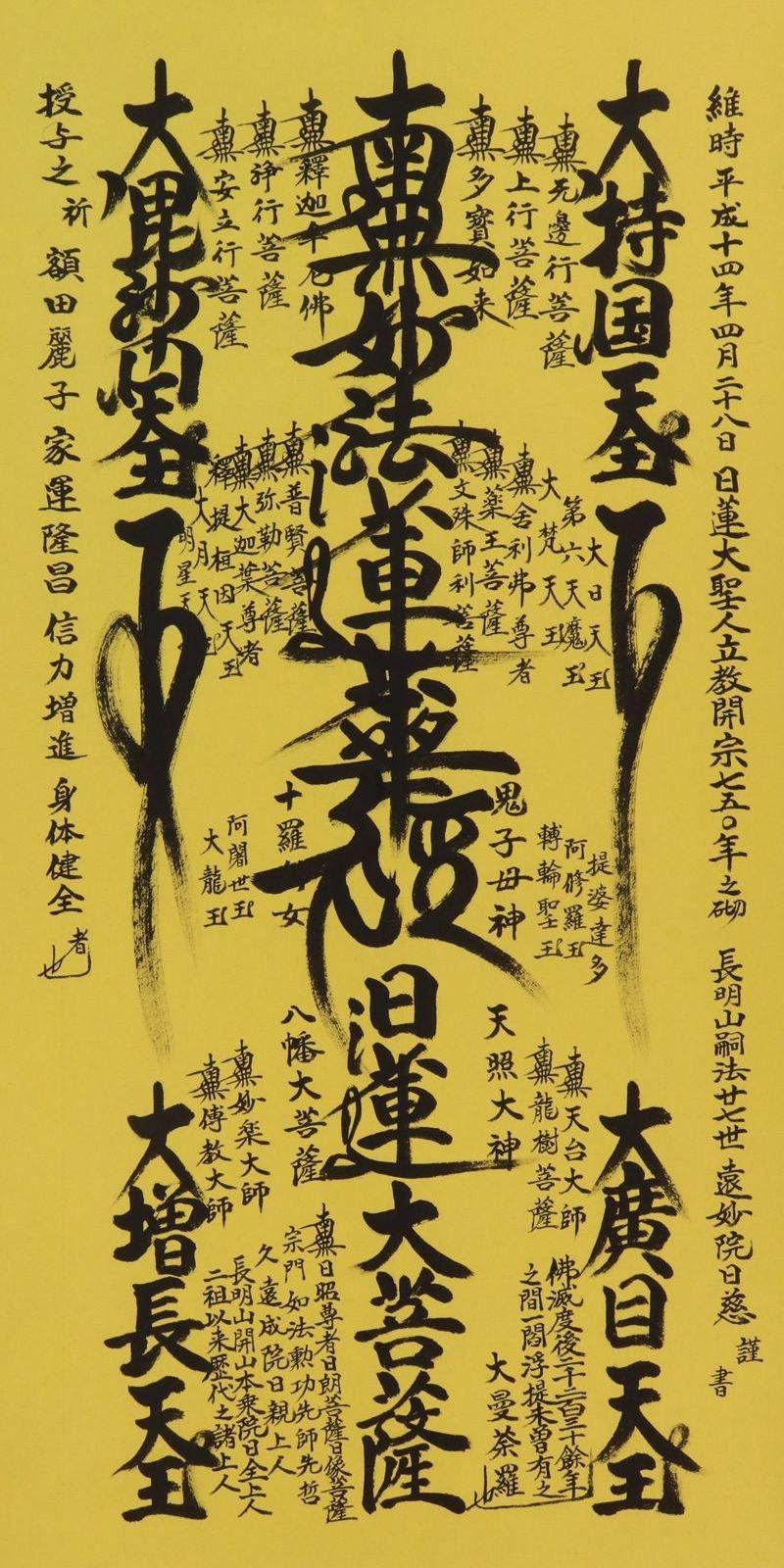 日本の壁掛け装飾、壁飾り、仏教美術、曼荼羅画、日本の掛け物、掛け軸