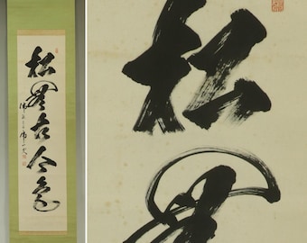 日本の掛け軸絵画 - 書道掛け軸、利休作、茶室用プリント、箱入り