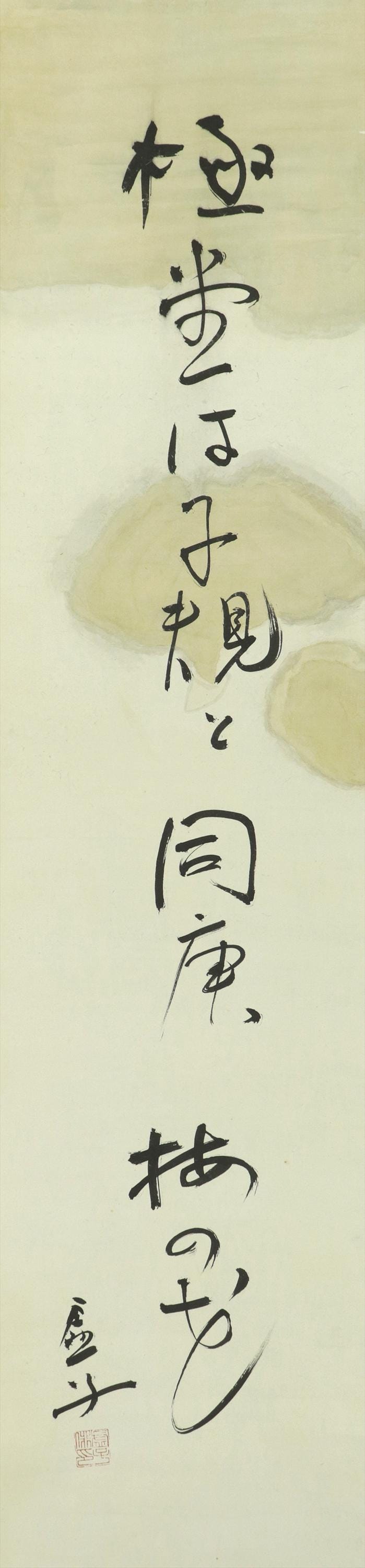 Vintage Japanese Haiku Calligraphy Scroll Zen Poetry Hanging