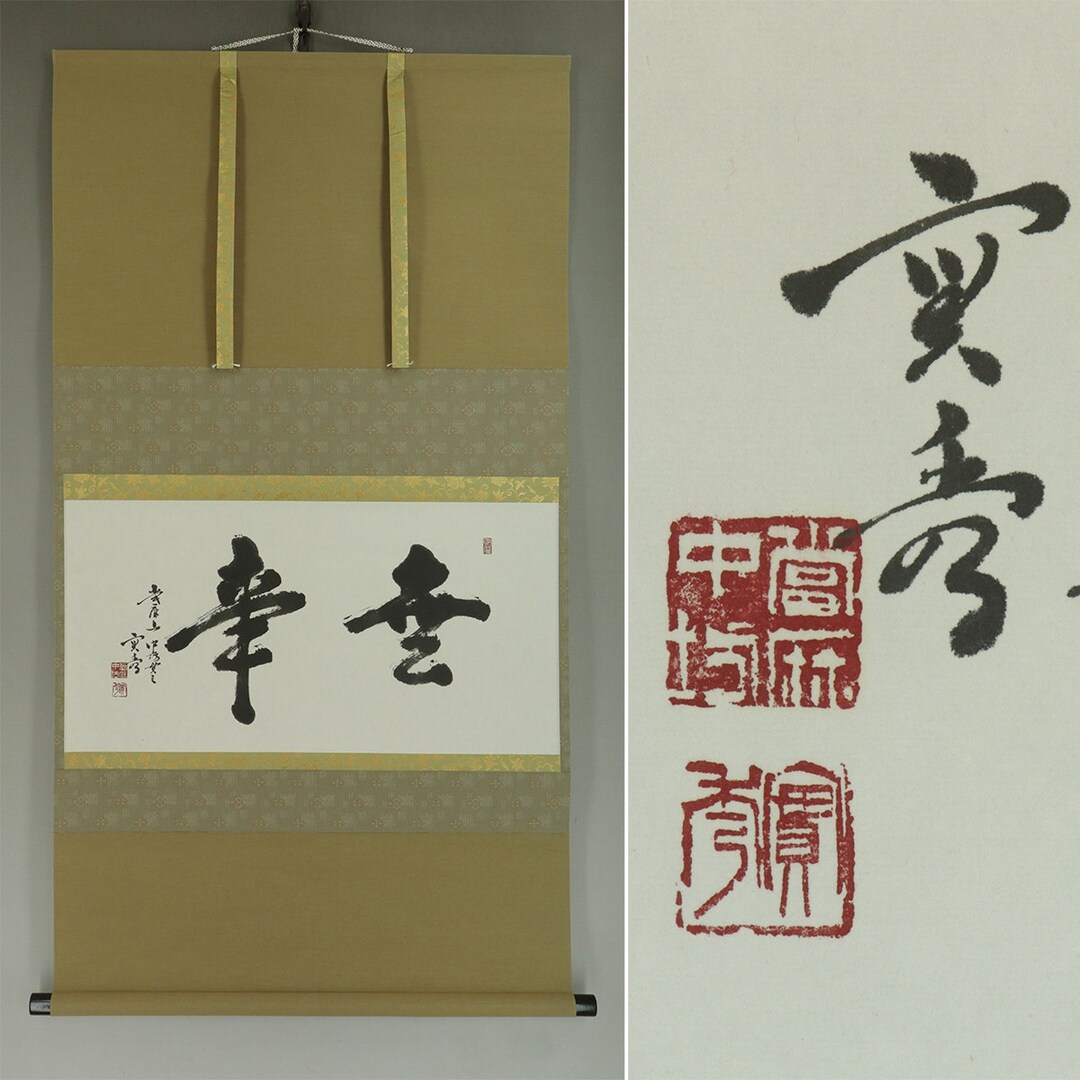 Vintage Japanese Zen Wall Hanging Decorwall Decorzen Etsy