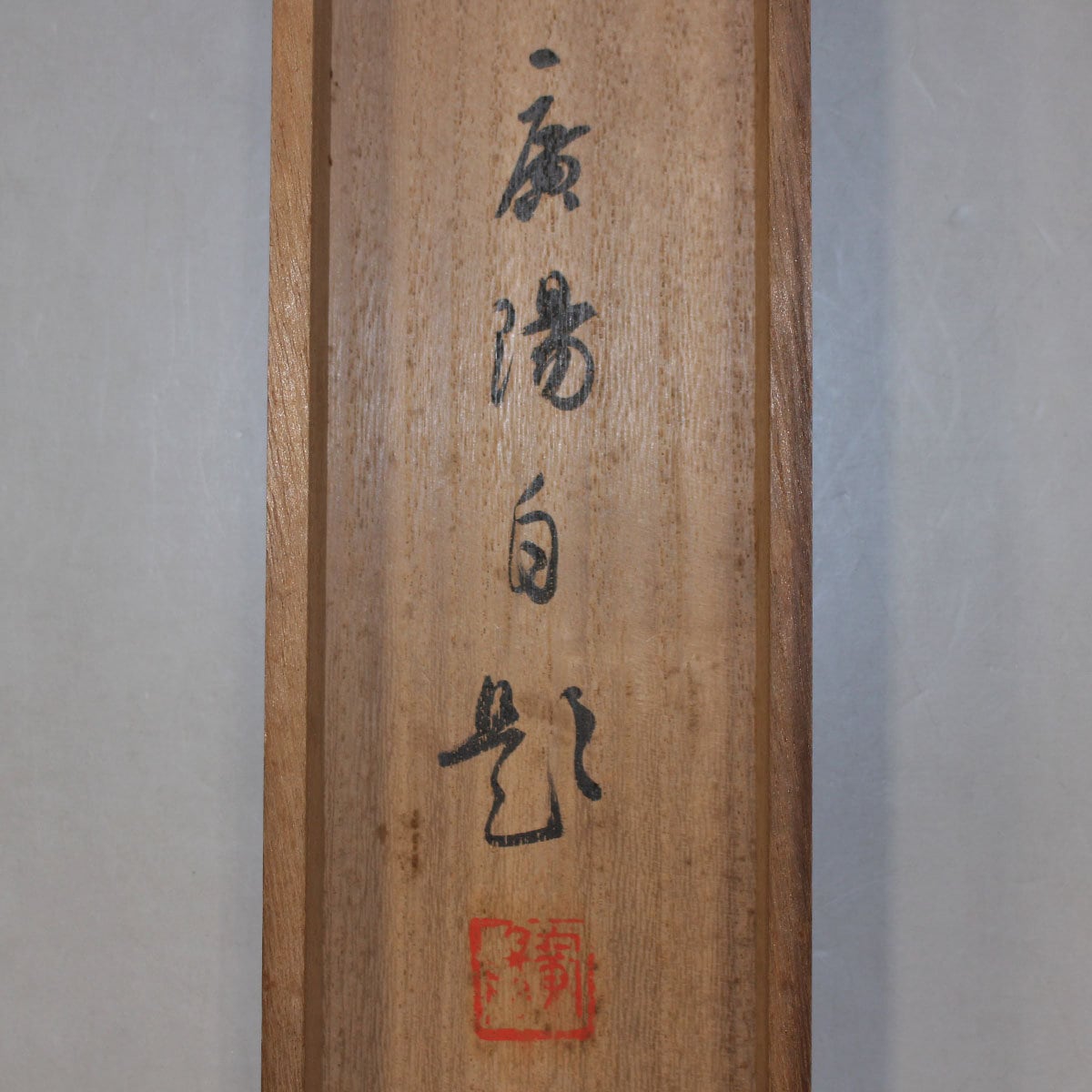 掛軸　古画　時代物 ヴィンテージ 日本の掛け軸絵画、掛軸、壁掛け装飾、カントリー