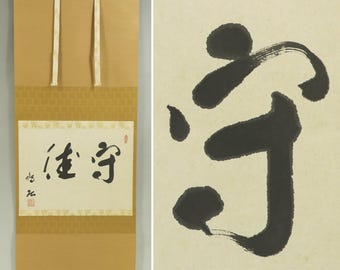 ヴィンテージの掛け軸 - 中国の書道 - Etsy 日本