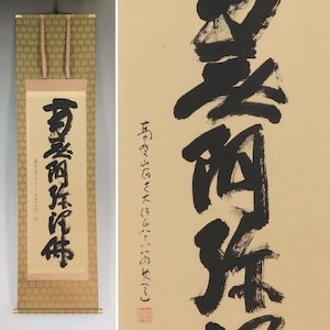 May include: A traditional Japanese calligraphy scroll with black ink on a beige background. The scroll features the Japanese characters "真面目" (ma-me-ji-me), which translate to "honesty" or "seriousness".