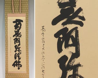 書道作、南無阿弥陀仏掛け軸、六字仏教書道掛け軸（箱付き） - Etsy 日本