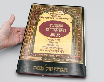 Hagadá de Pésaj de Jerusalén, Israel, 1987, Hagadá de Pésaj de las Puertas, por Jacob Malka, Hagadá ilustrada en hebreo, ilustraciones a color.