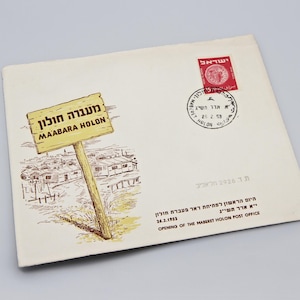 RARO francobollo d'epoca israeliano del 1953, inaugurazione dell'ufficio postale di Maberet Holon, busta di Maabara Holon, storia della cartolina israeliana degli anni '50, francobollo israeliano del Medio Oriente
