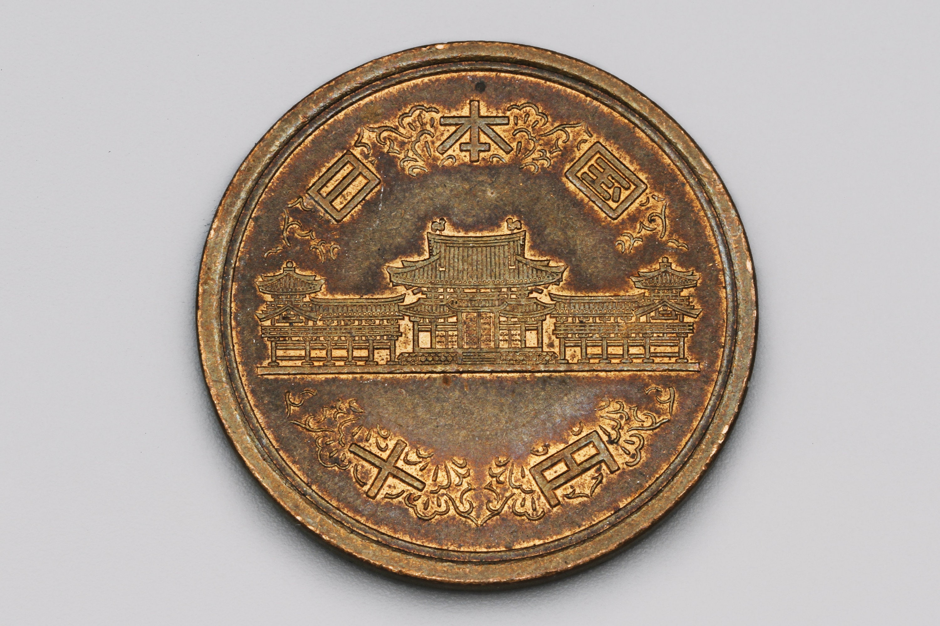 1998 Japanese 10 Yen Bronze Coin, Shōwa Phoenix Hall, Vintage East