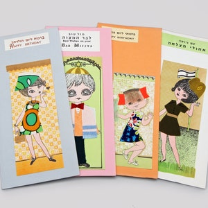 RARE Lot of 4 Israel 60s Greeting Cards, Handmade Colorful Collage Cards, Vintage Judaica, Hebrew Gift, Holy Land Souvenir, Bar Mitzva Gift