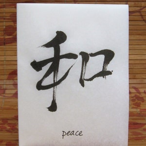 Tarjeta de felicitación de la paz con caligrafía china para las fiestas