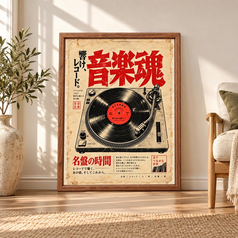 Framed Japanese-inspired turntable wall art featuring a black vinyl record, detailed record player and bold red typography on a distressed cream vintage poster background.