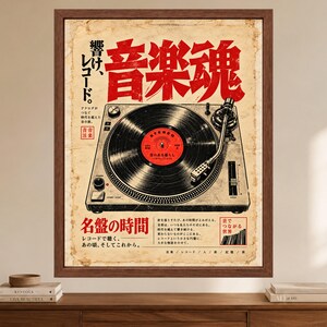 Japanese Turntable Poster, Vinyl Record Wall Art, Retro Music Print (Digital Download) image 2