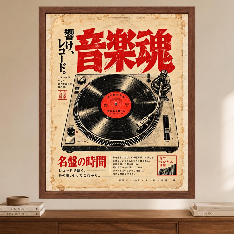Japanese Turntable Poster, Vinyl Record Wall Art, Retro Music Print (Digital Download) image 2
