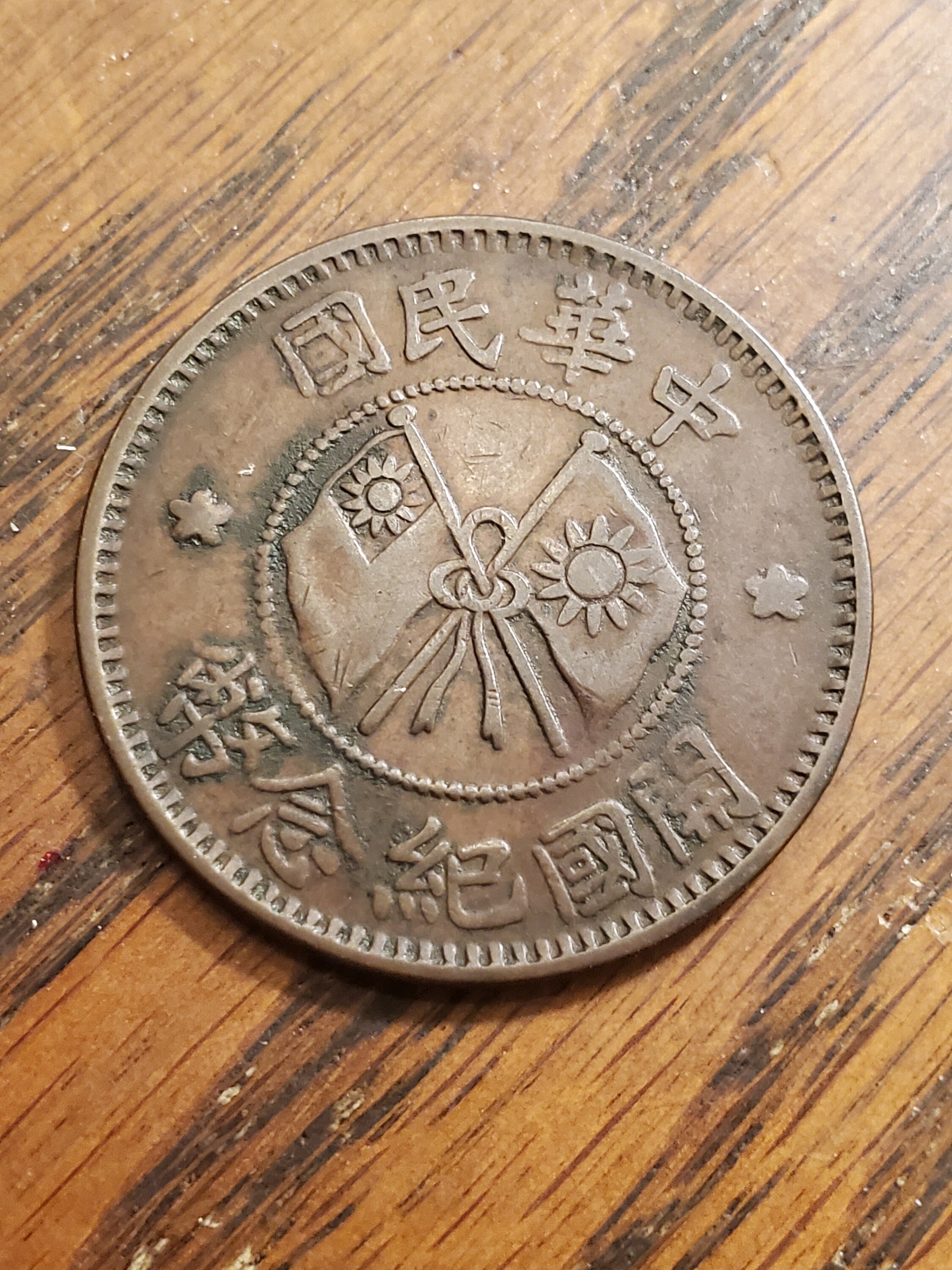 1927-28 China 20 Cash HSU-9 RARE - Etsy