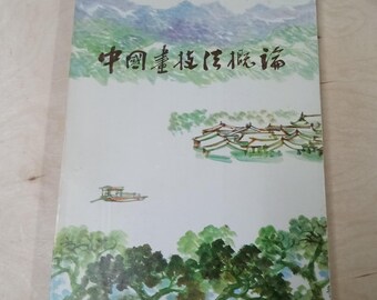 Introduction to Chinese Painting Techniques Written in Chinese