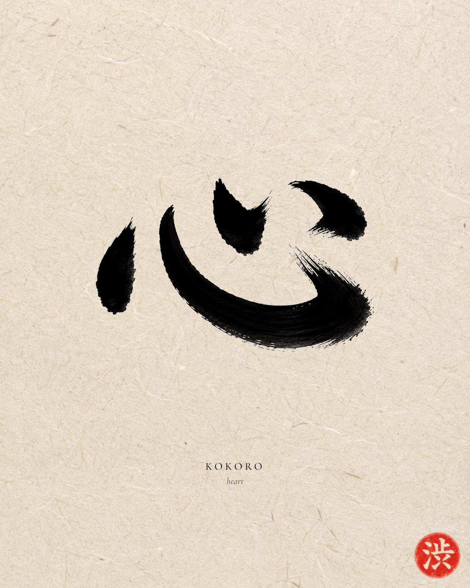 Kokoro Kanji - Etsy
