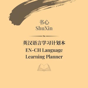 May include: A light tan language learning planner featuring a dark brown brushstroke graphic at the top. The text reads: 书心 ShuXin, 英汉语言学习计划本, and EN-CH Language Learning Planner, with a small icon of an open book at the bottom.