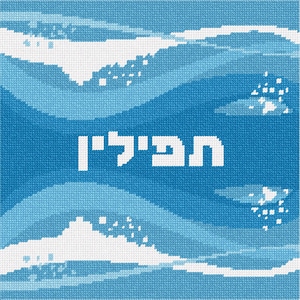 Needlepoint Kit or Canvas: Tefillin Surf