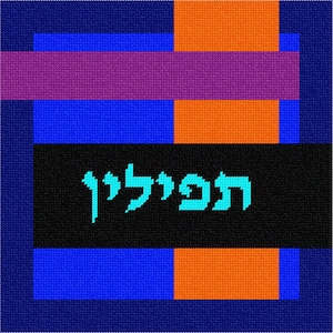 Needlepoint Kit or Canvas: Tefillin Frames Bold