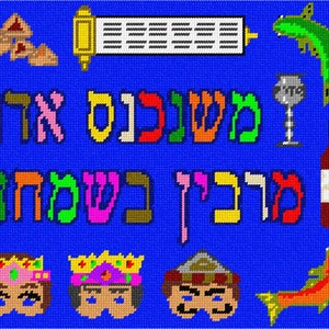 May include: A cross-stitch pattern on a blue background featuring Hebrew text, a scroll, hamantaschen, a goblet, a wine bottle, two fish, and three faces wearing crowns or hats. The text reads: משנכנס אדר מרבין בשמחה in colorful pixelated letters.
